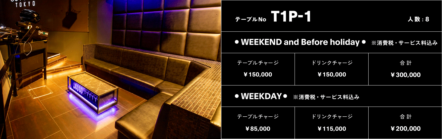 VIPテーブル No.RV1