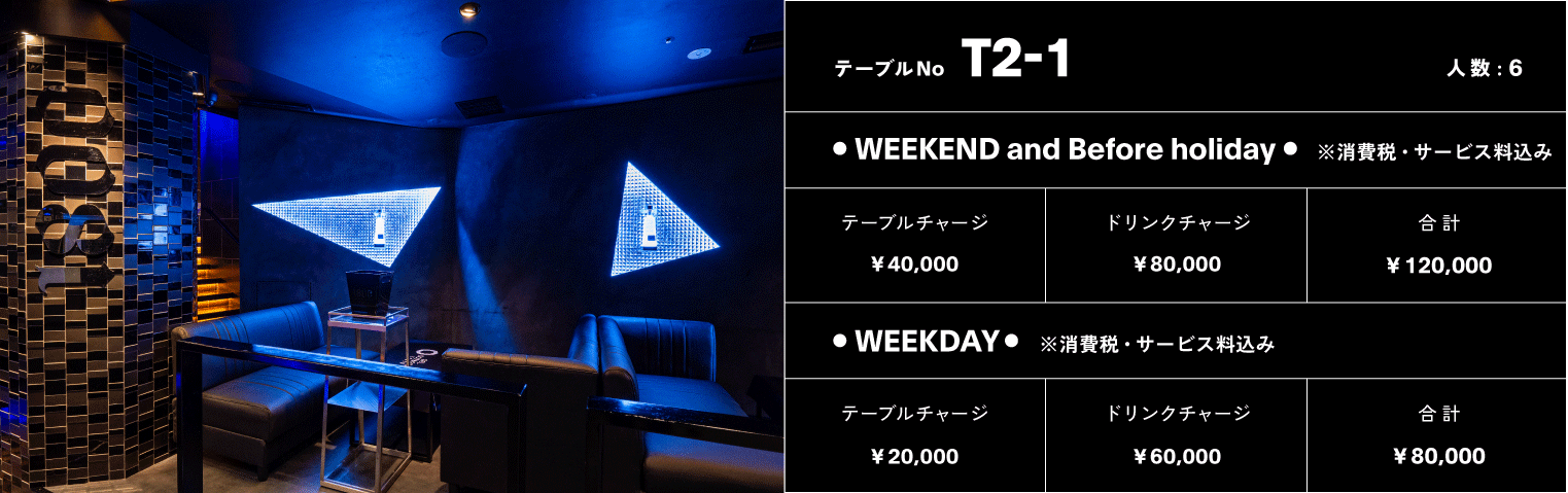 VIPテーブル No.TIER2-1