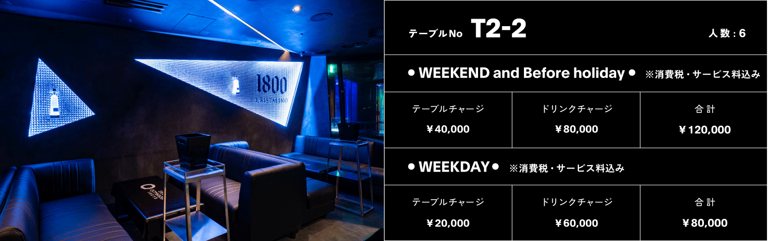 VIPテーブル No.TIER2-2