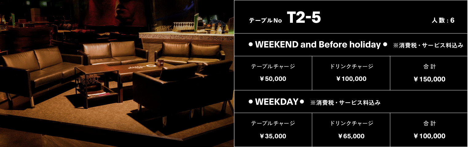 VIPテーブル No.TIER2-5