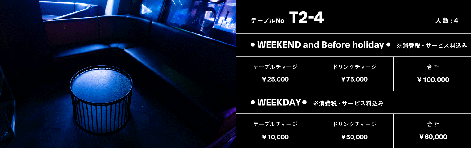 VIPテーブル No.TIER2-4
