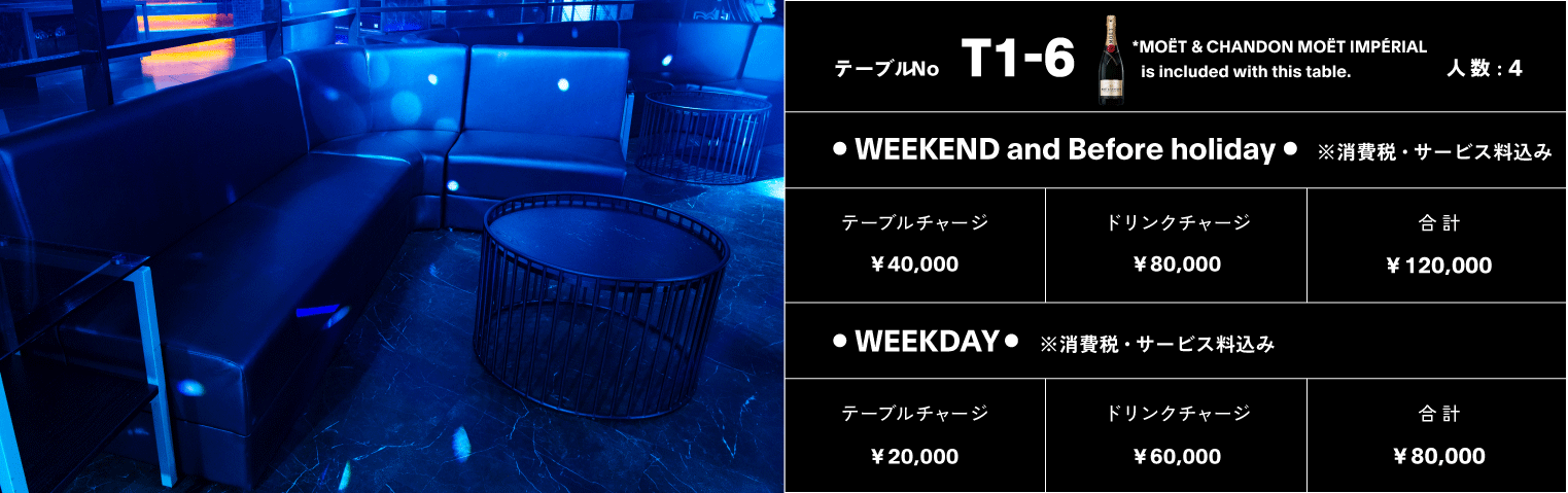 VIPテーブル No.TIER1-6