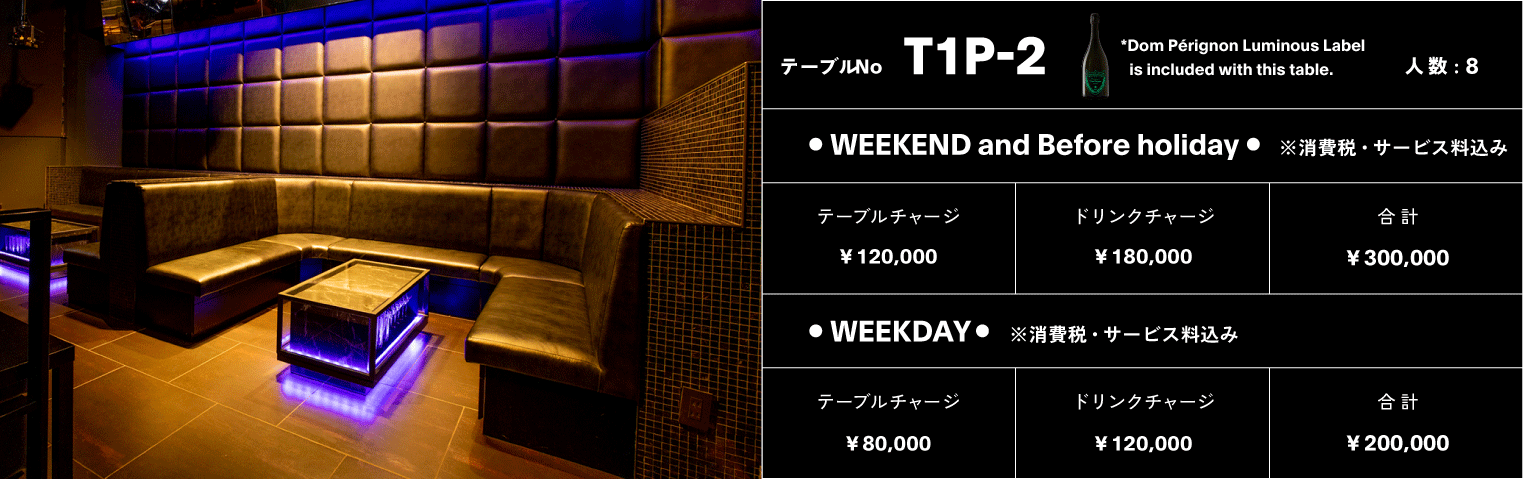 VIPテーブル No.RV2