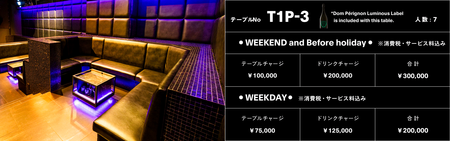 VIPテーブル No.RV3