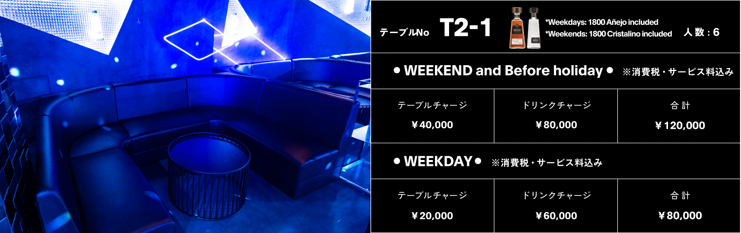 VIPテーブル No.TIER2-1