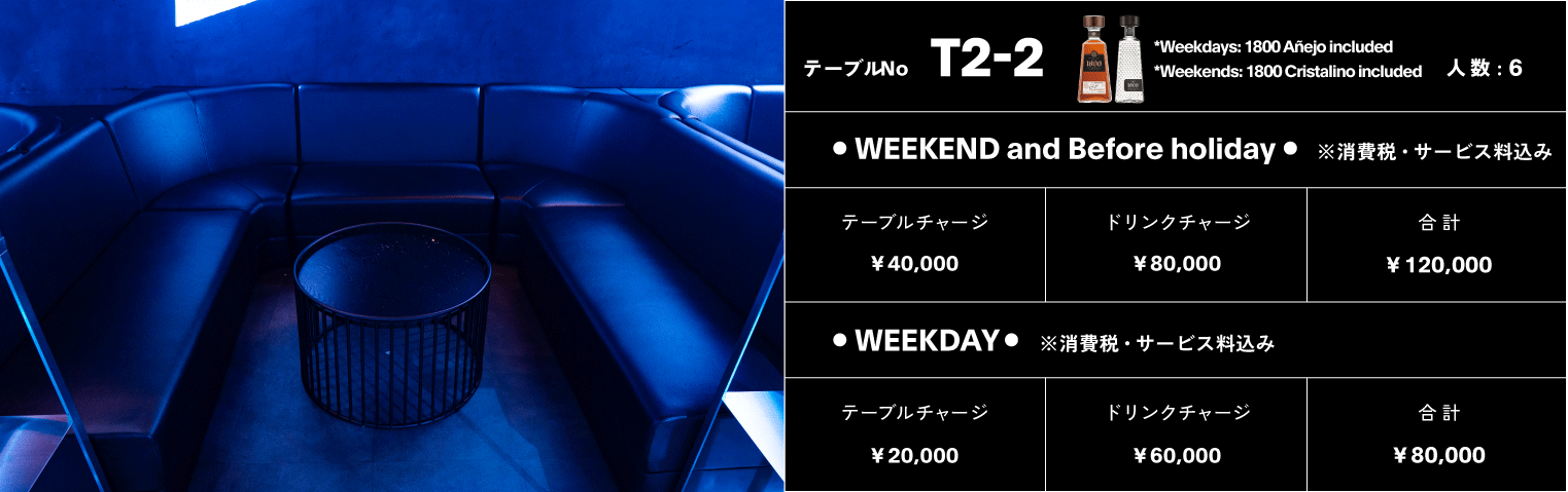 VIPテーブル No.TIER2-2