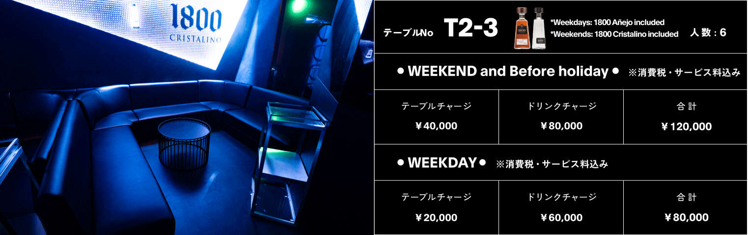 VIPテーブル No.TIER2-3